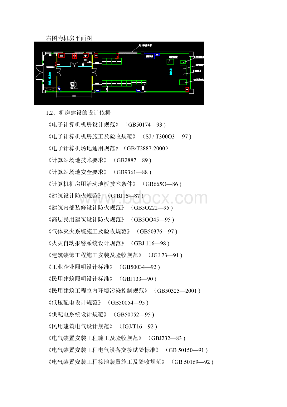 关于解放日报报业集团计算机网络通讯机房工程的案例Word文档格式.docx_第2页