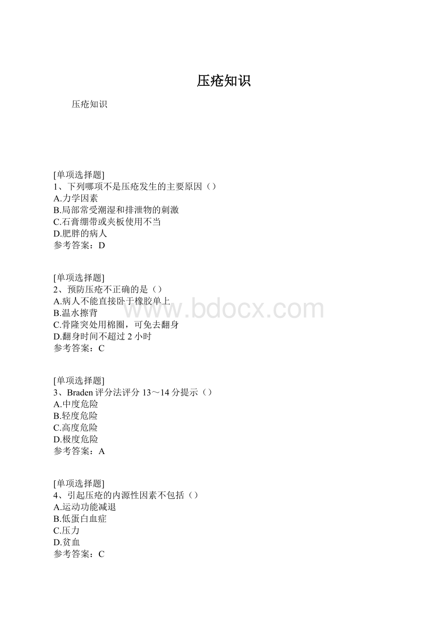 压疮知识Word下载.docx_第1页