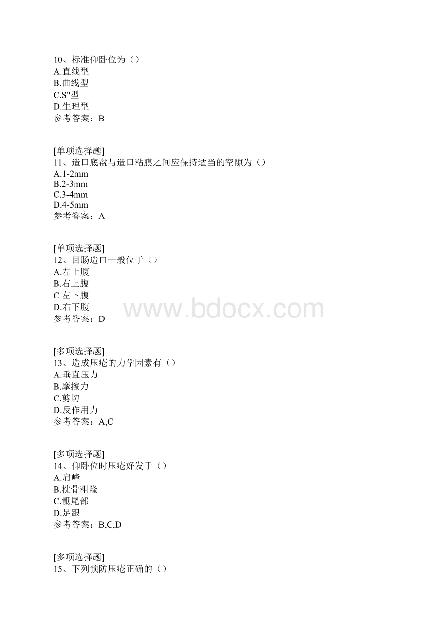 压疮知识Word下载.docx_第3页