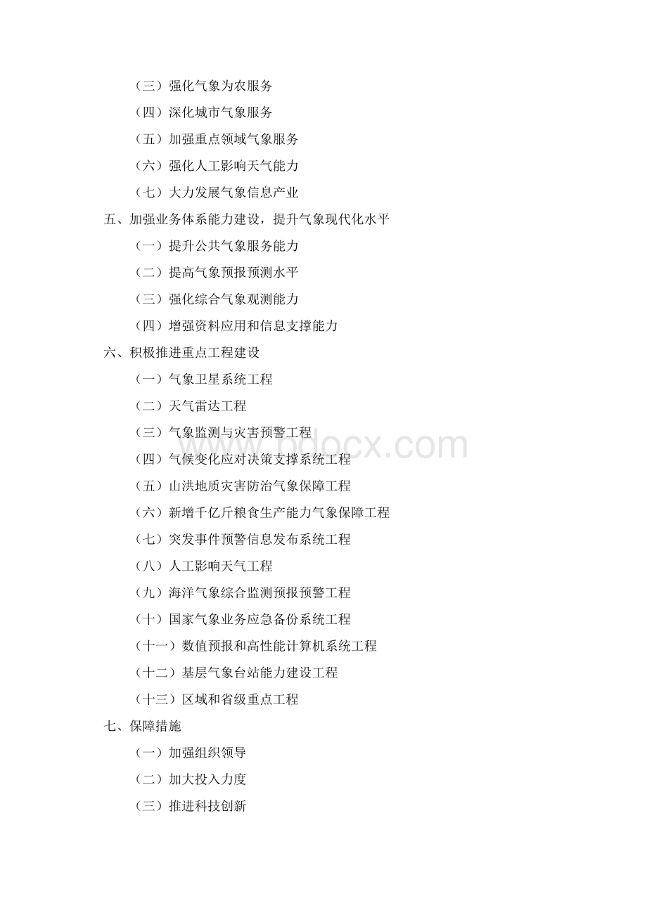 气象发展规划Word文档下载推荐.docx_第2页