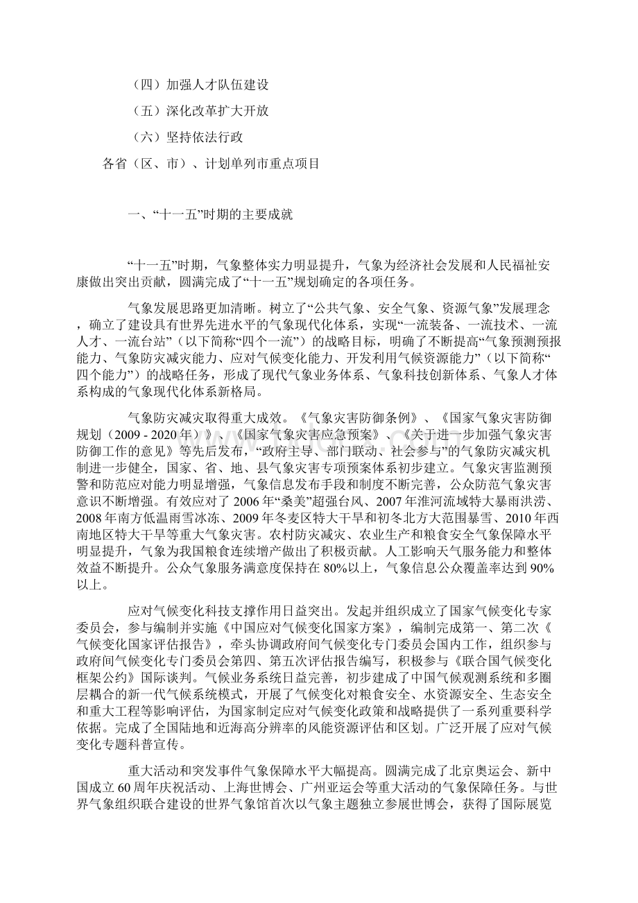 气象发展规划Word文档下载推荐.docx_第3页