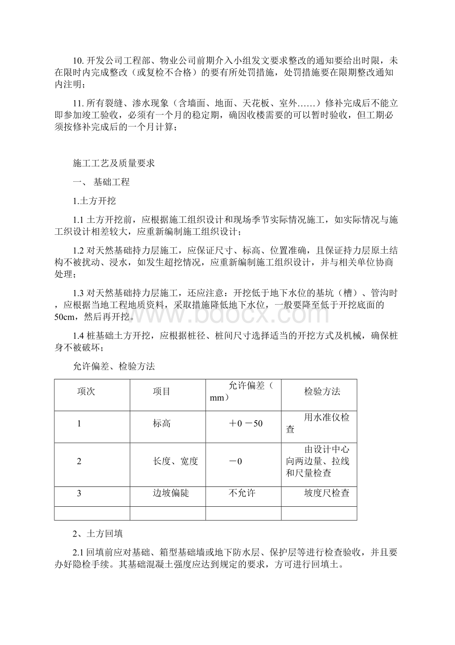 工程造价论文10.docx_第2页