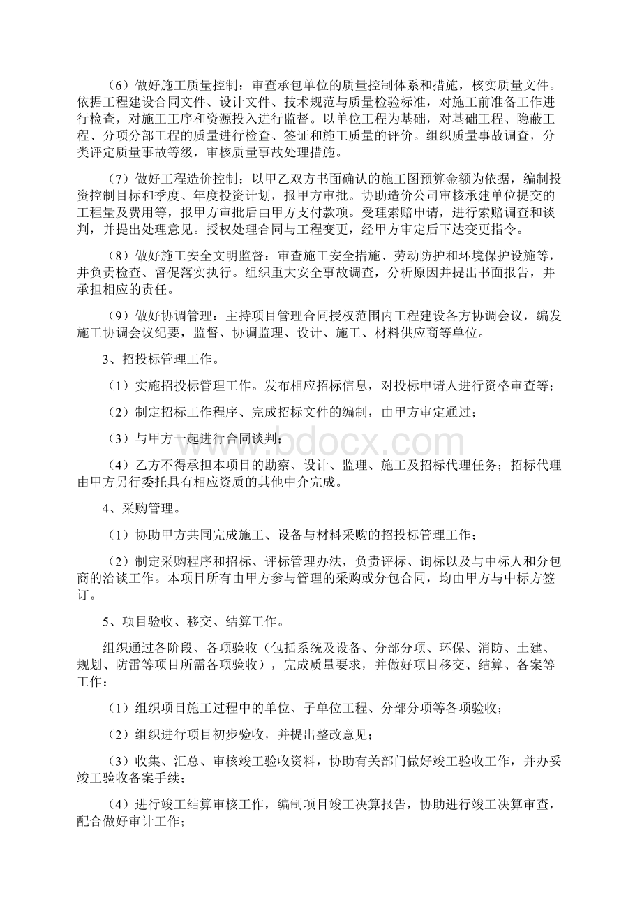 项目建设工程管理服务协议书.docx_第3页