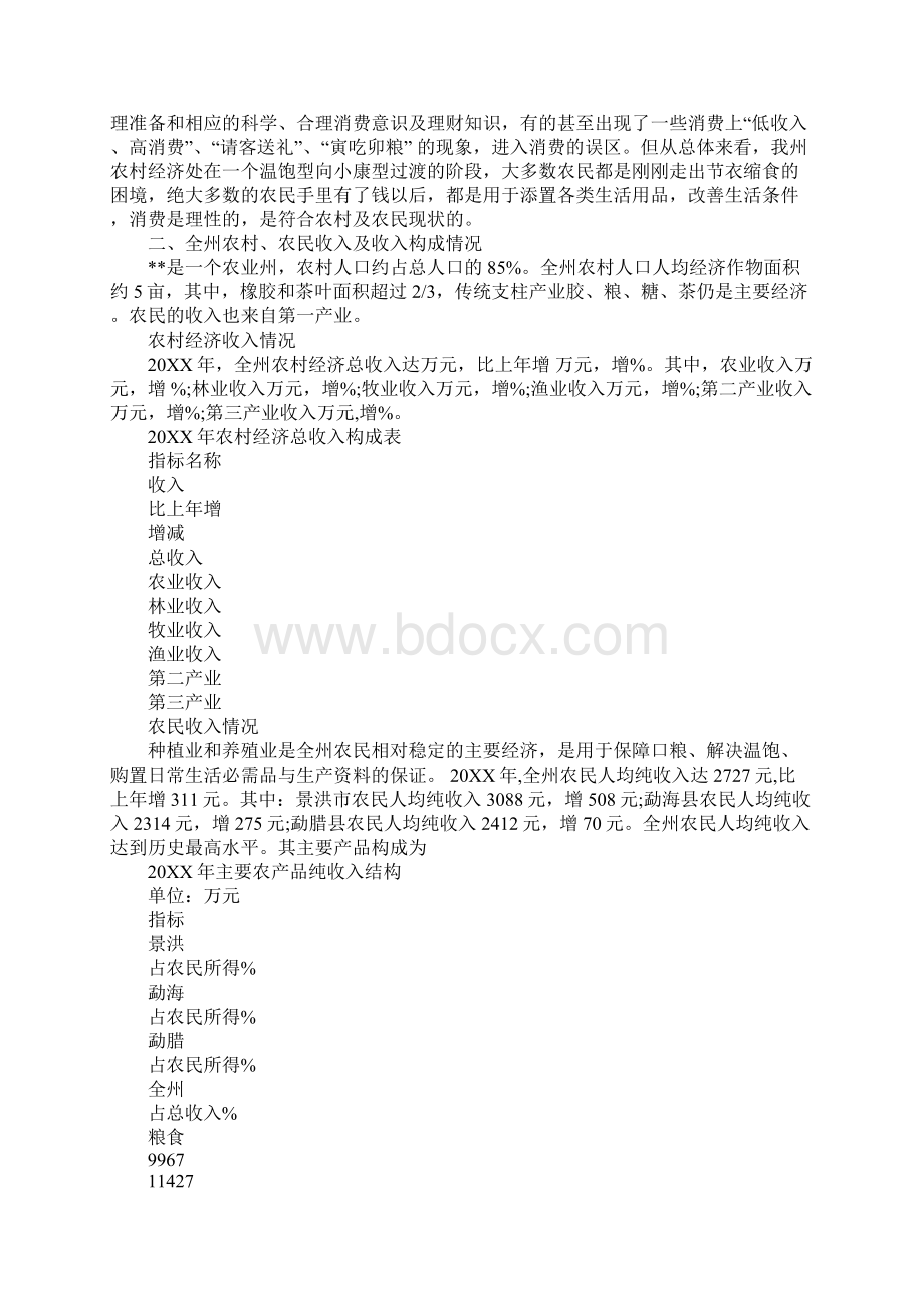 农民经济发展基本状况调研报告1.docx_第2页