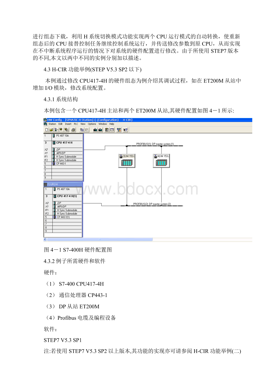 第4章 S7400H系统的HCIR功能Word文档下载推荐.docx_第2页