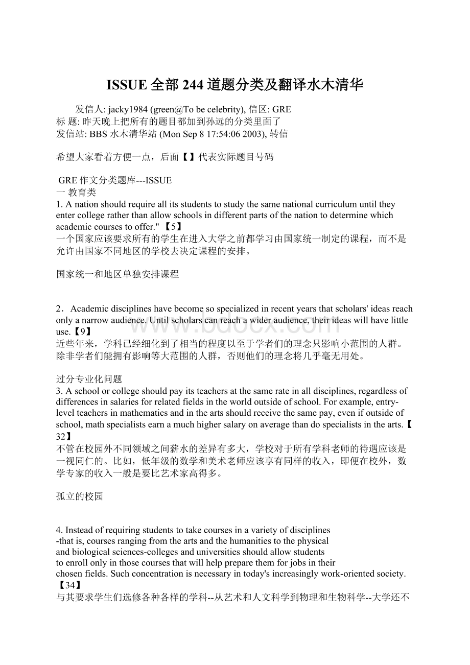 ISSUE全部244道题分类及翻译水木清华.docx