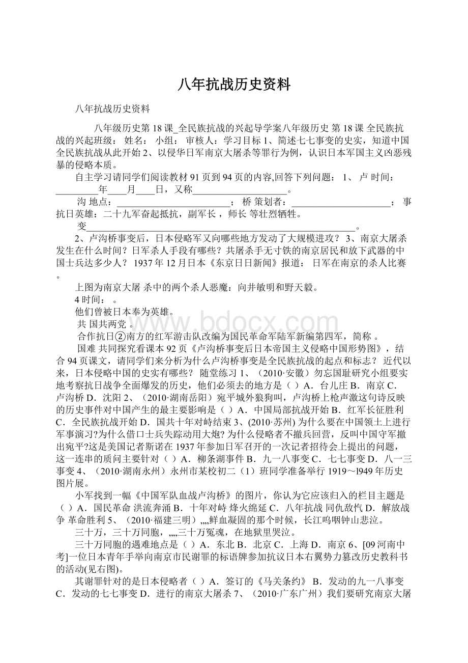 八年抗战历史资料Word文件下载.docx_第1页