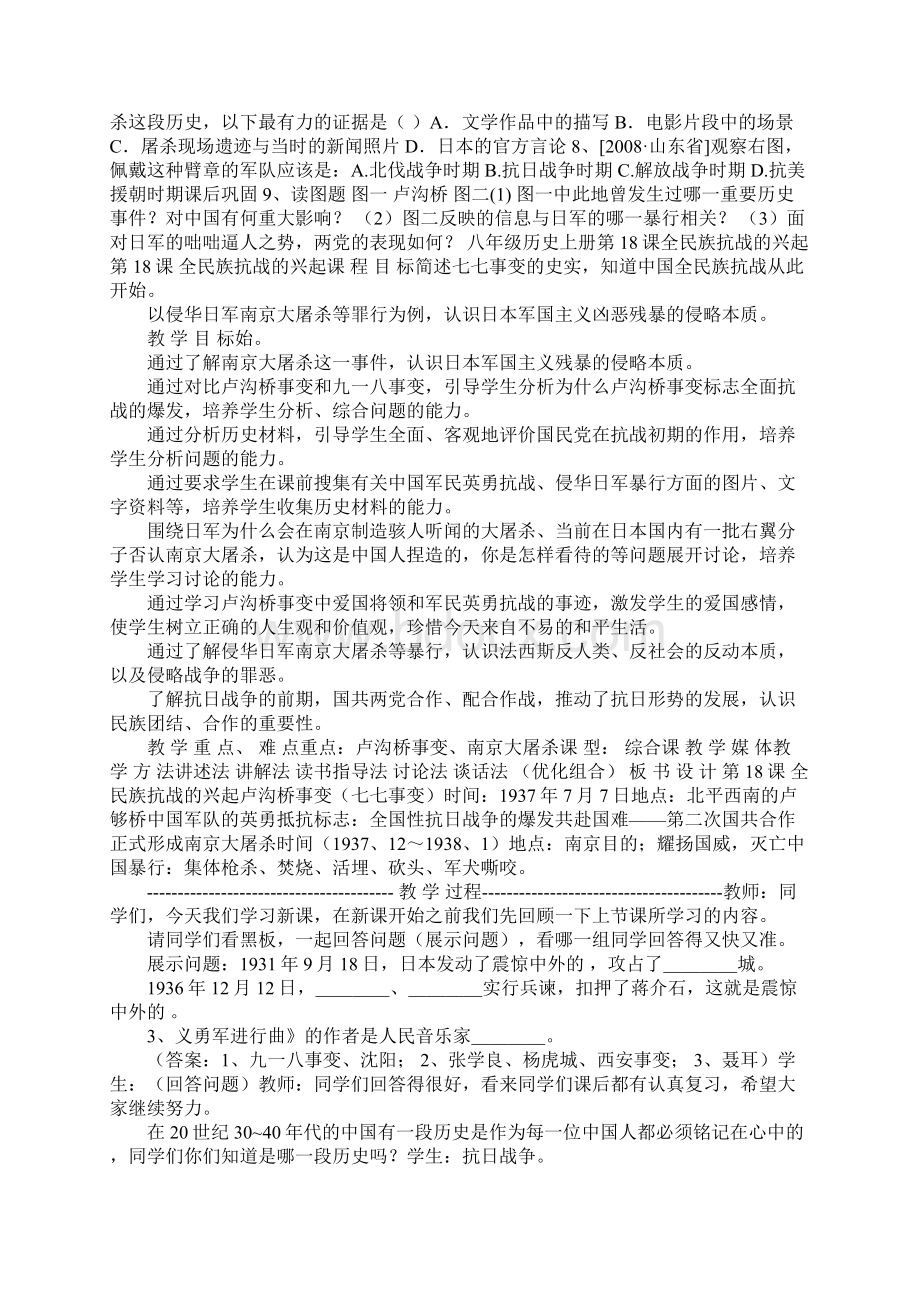 八年抗战历史资料Word文件下载.docx_第2页