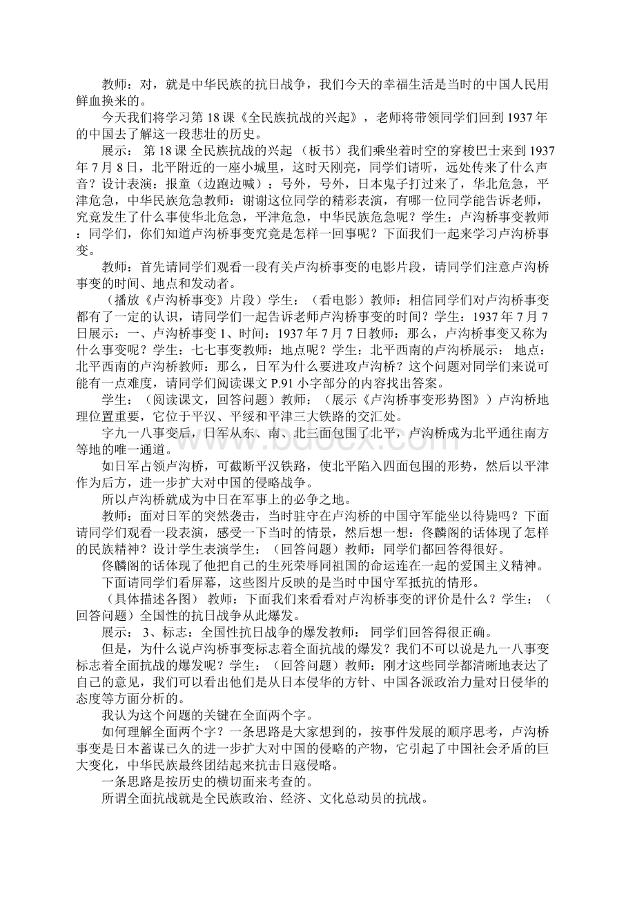 八年抗战历史资料Word文件下载.docx_第3页