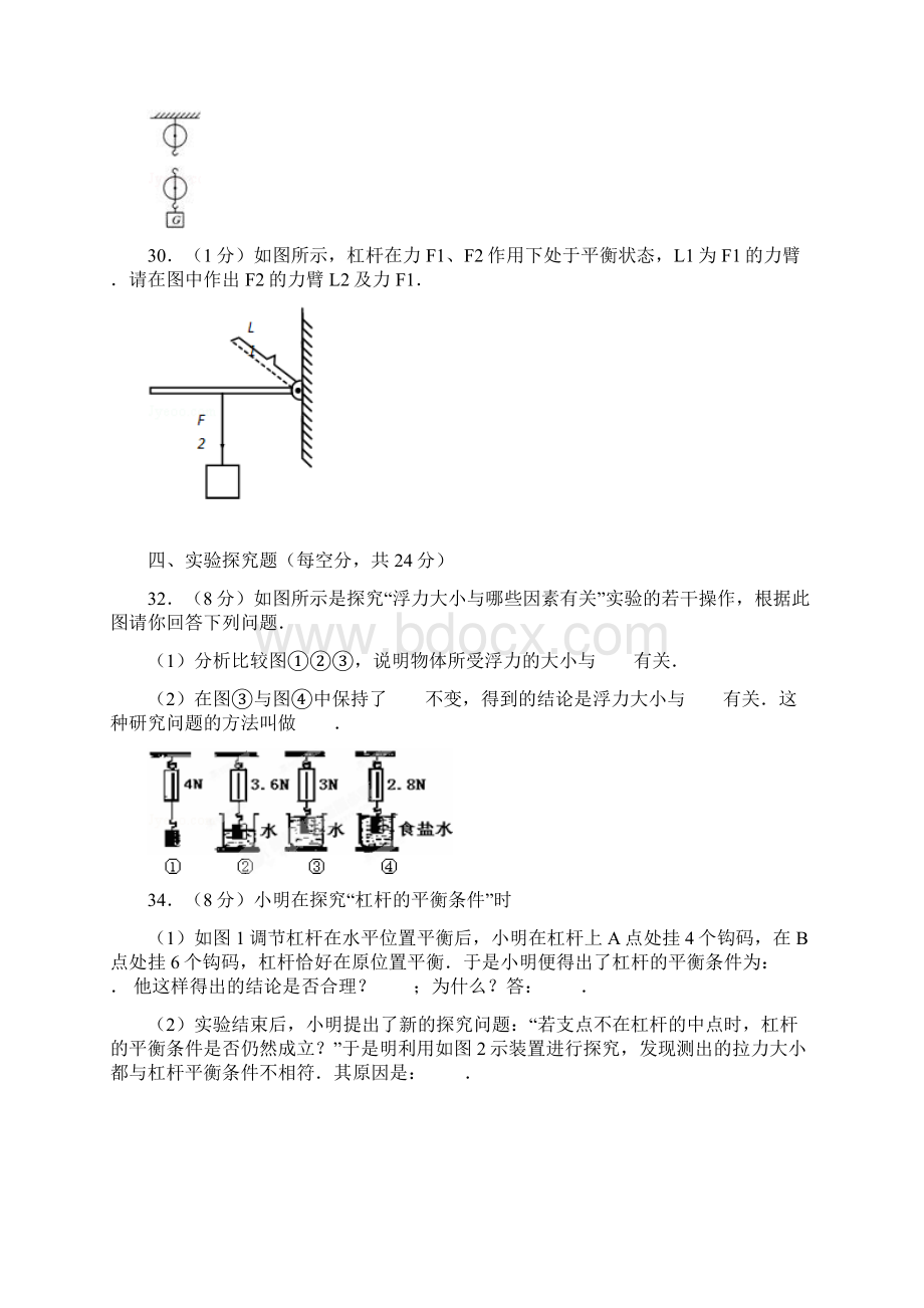 期中后双休日作业8Word文档格式.docx_第3页