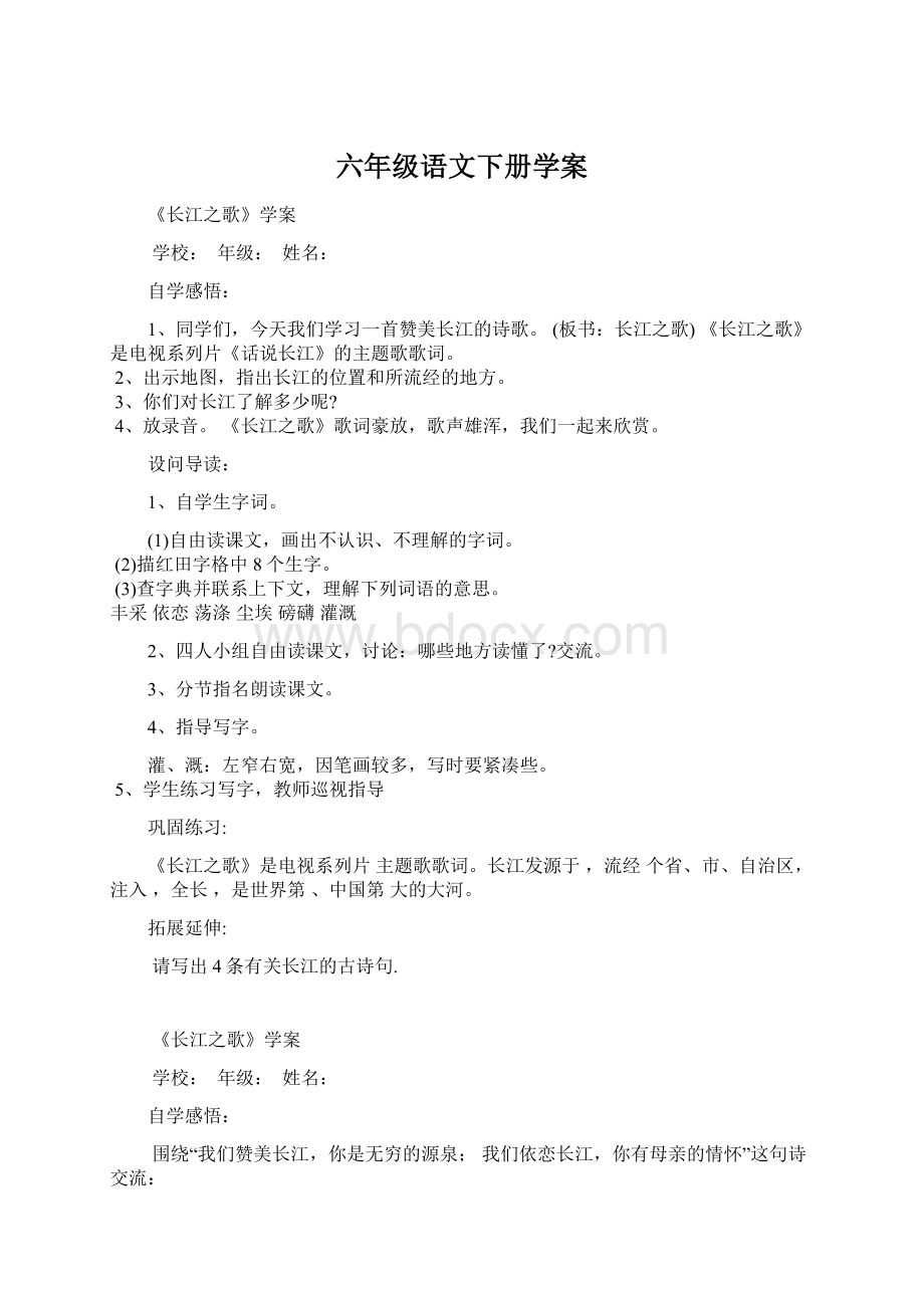 六年级语文下册学案Word文档格式.docx_第1页