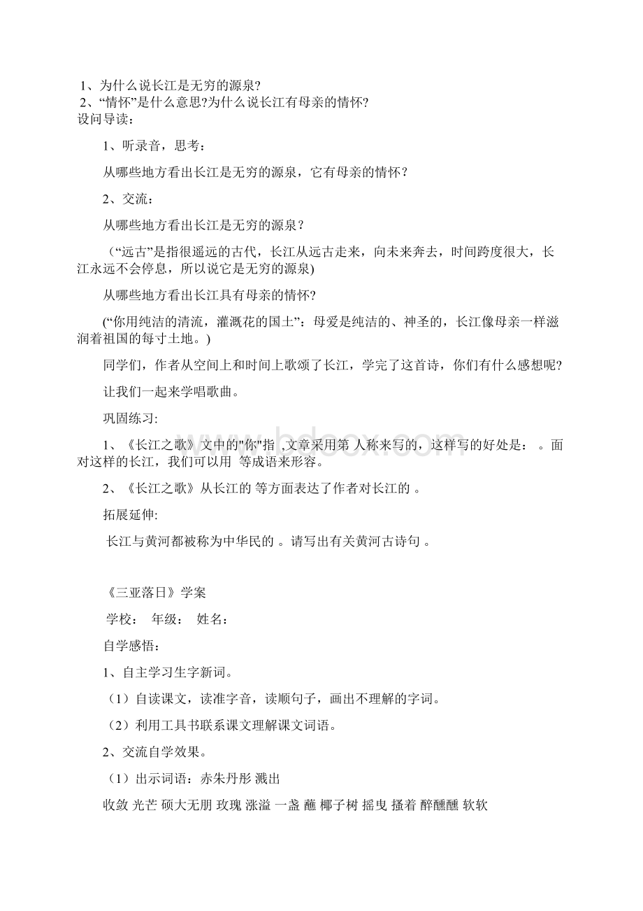 六年级语文下册学案.docx_第2页