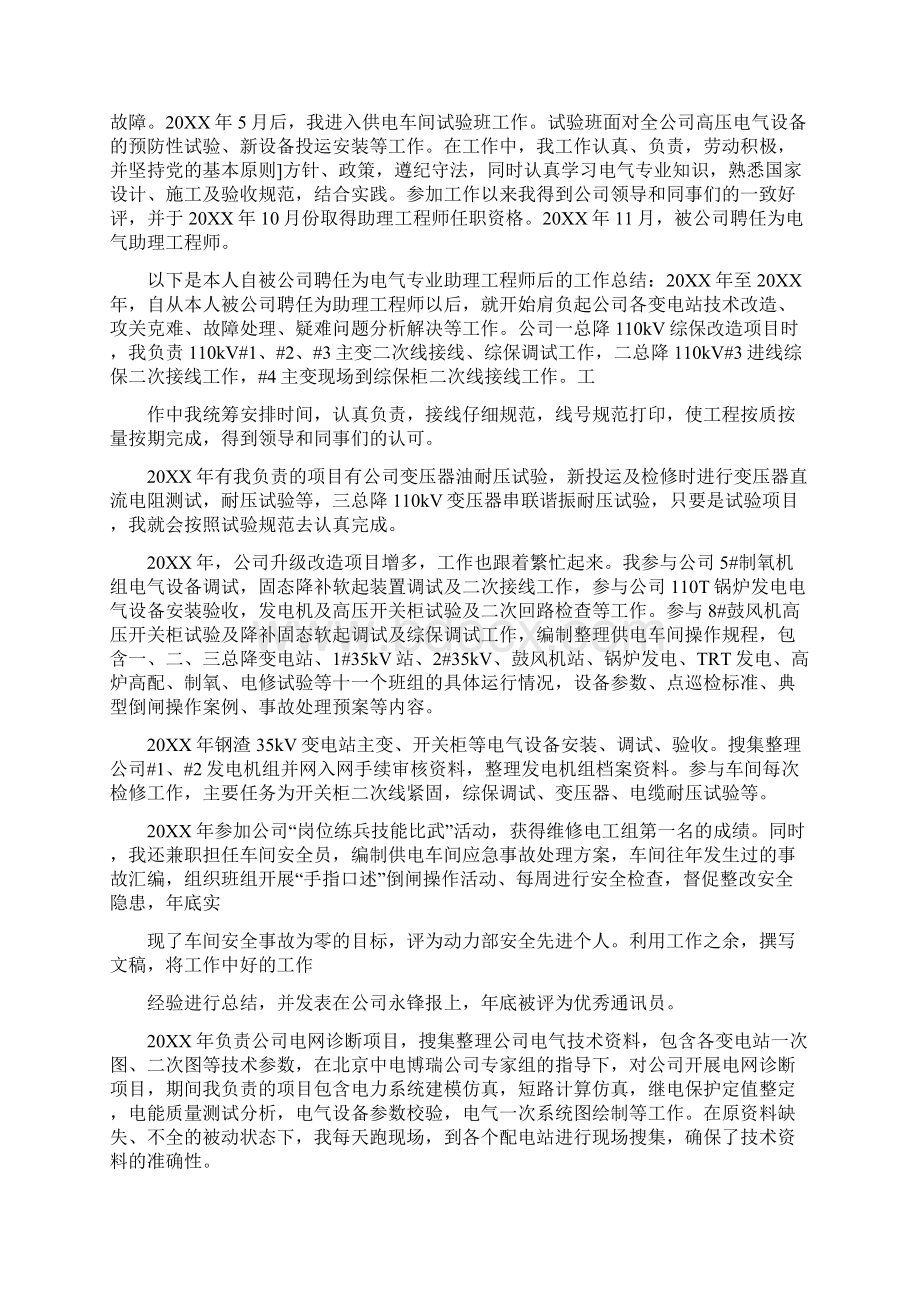 电气类技术工作总结Word文档下载推荐.docx_第3页