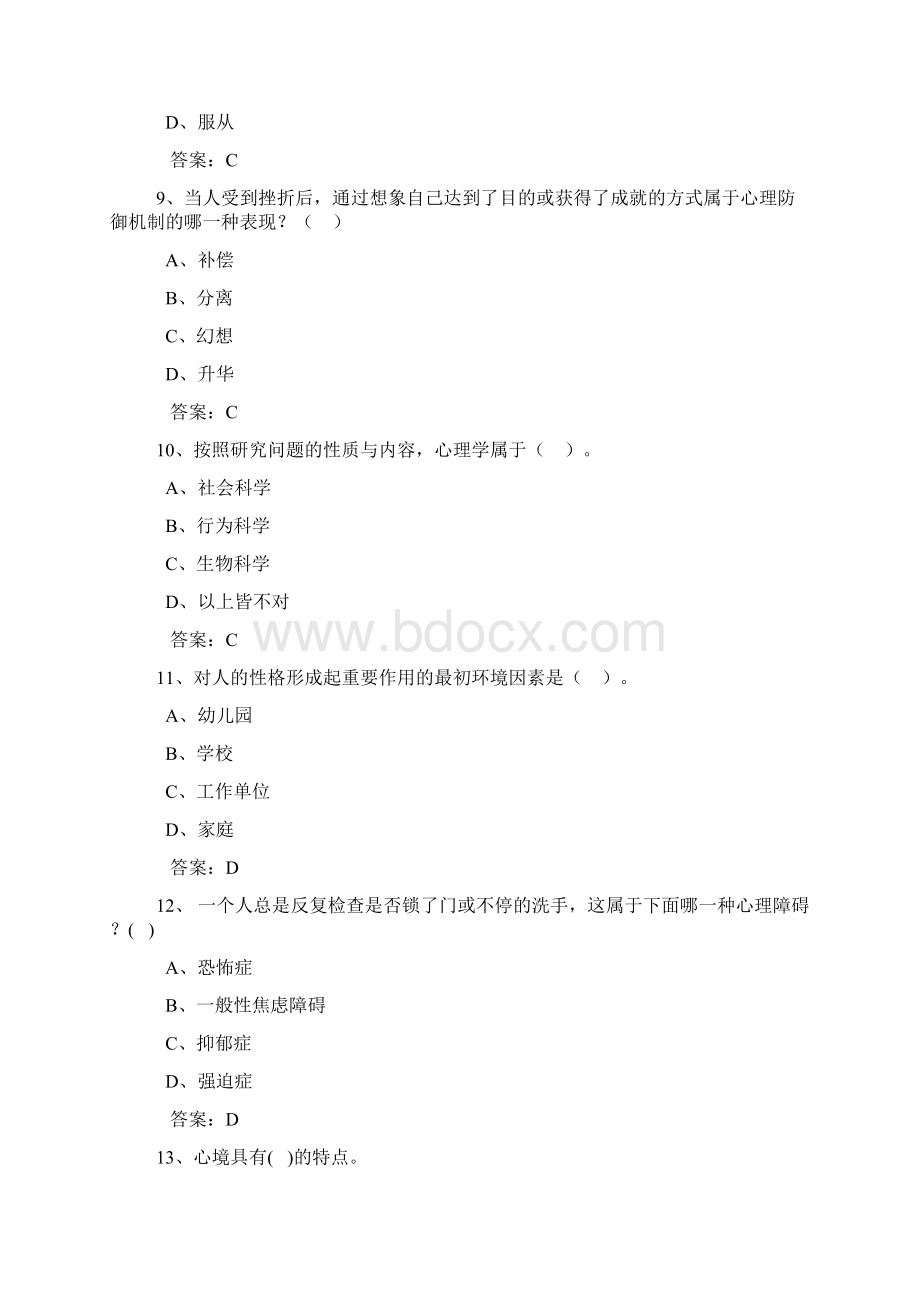 专业技术人员心理健康与心理调适考试题库含答案免费下载Word文档下载推荐.docx_第3页