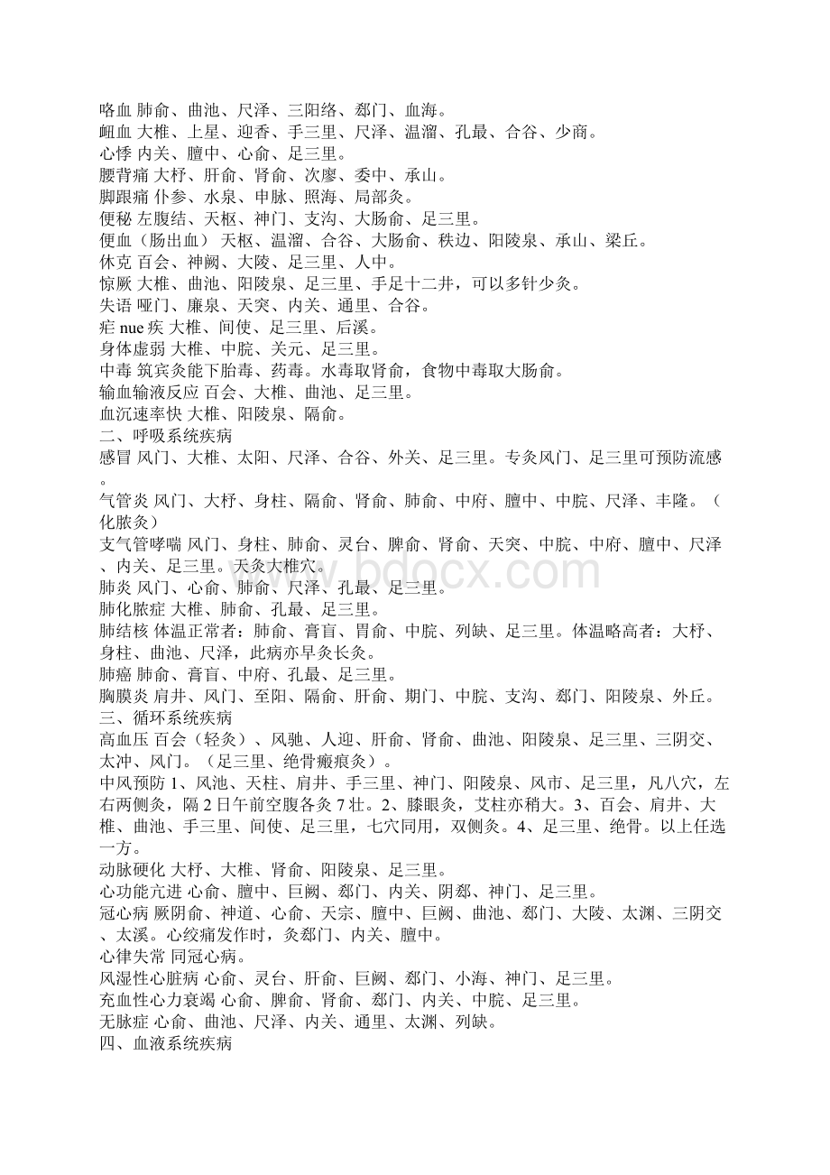 艾灸治病总集 针灸按摩培训讲义.docx_第2页