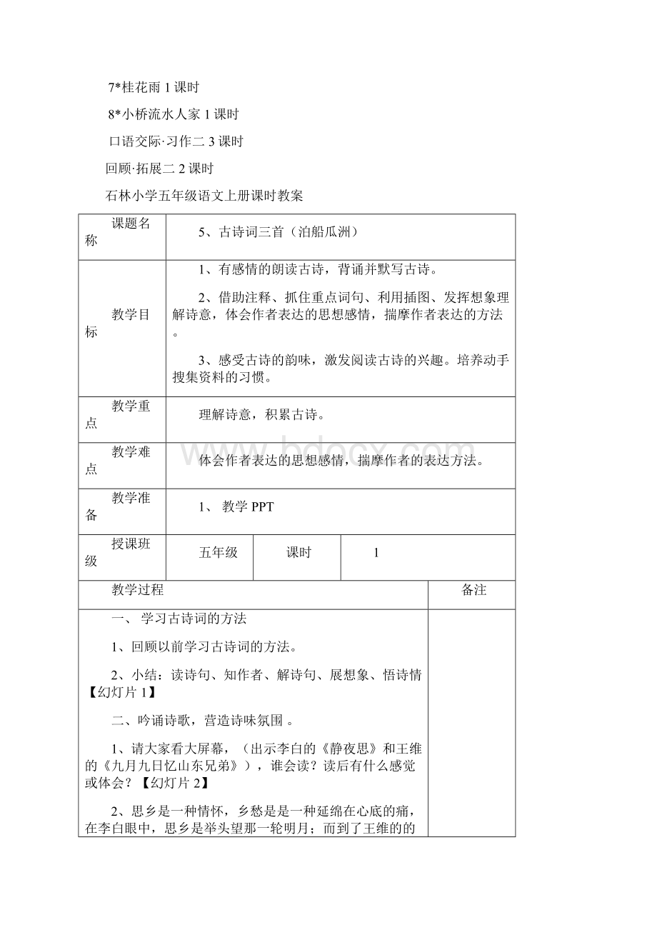 人教版五年级上册二单元教案配课件.docx_第2页