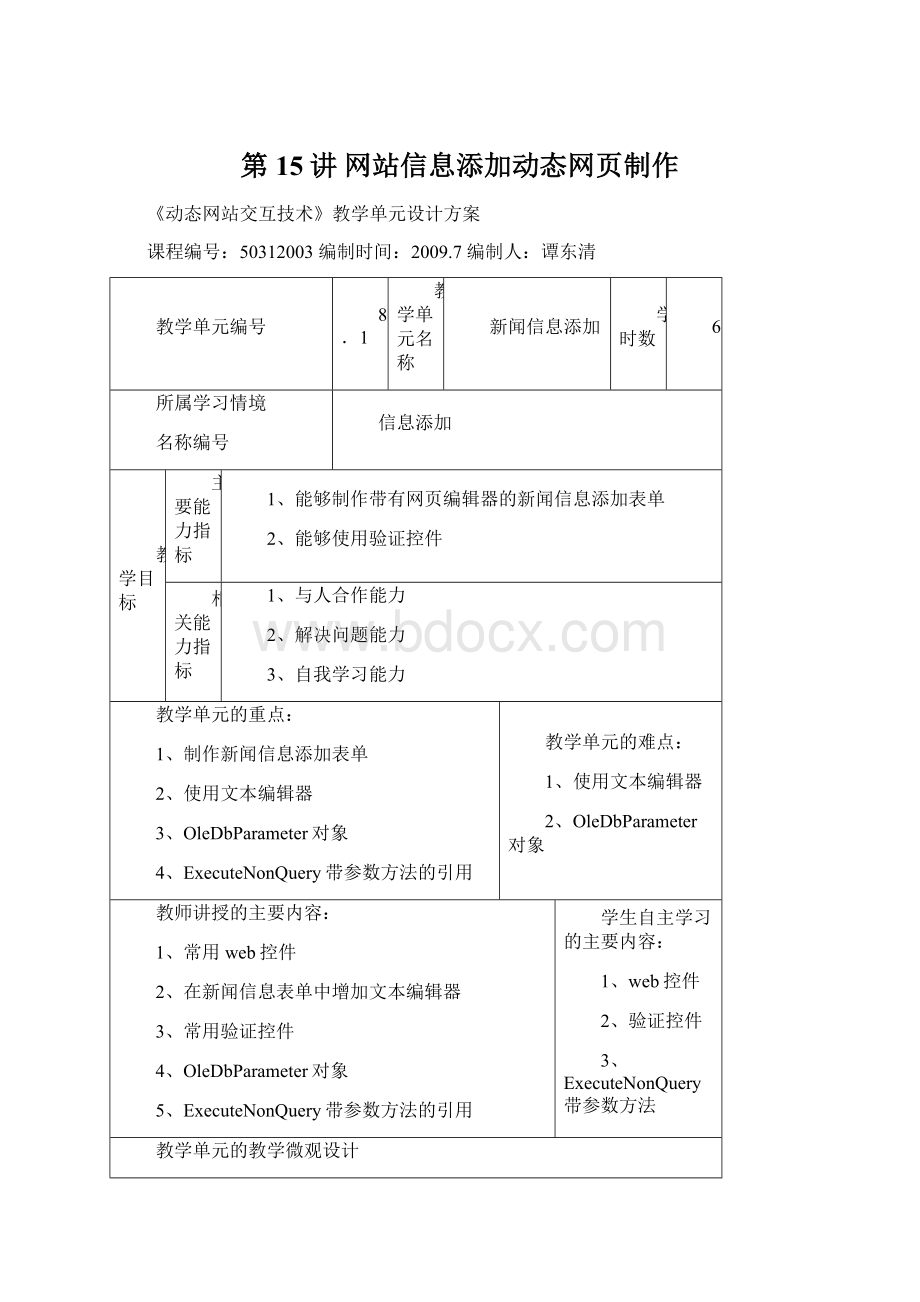 第15讲 网站信息添加动态网页制作.docx