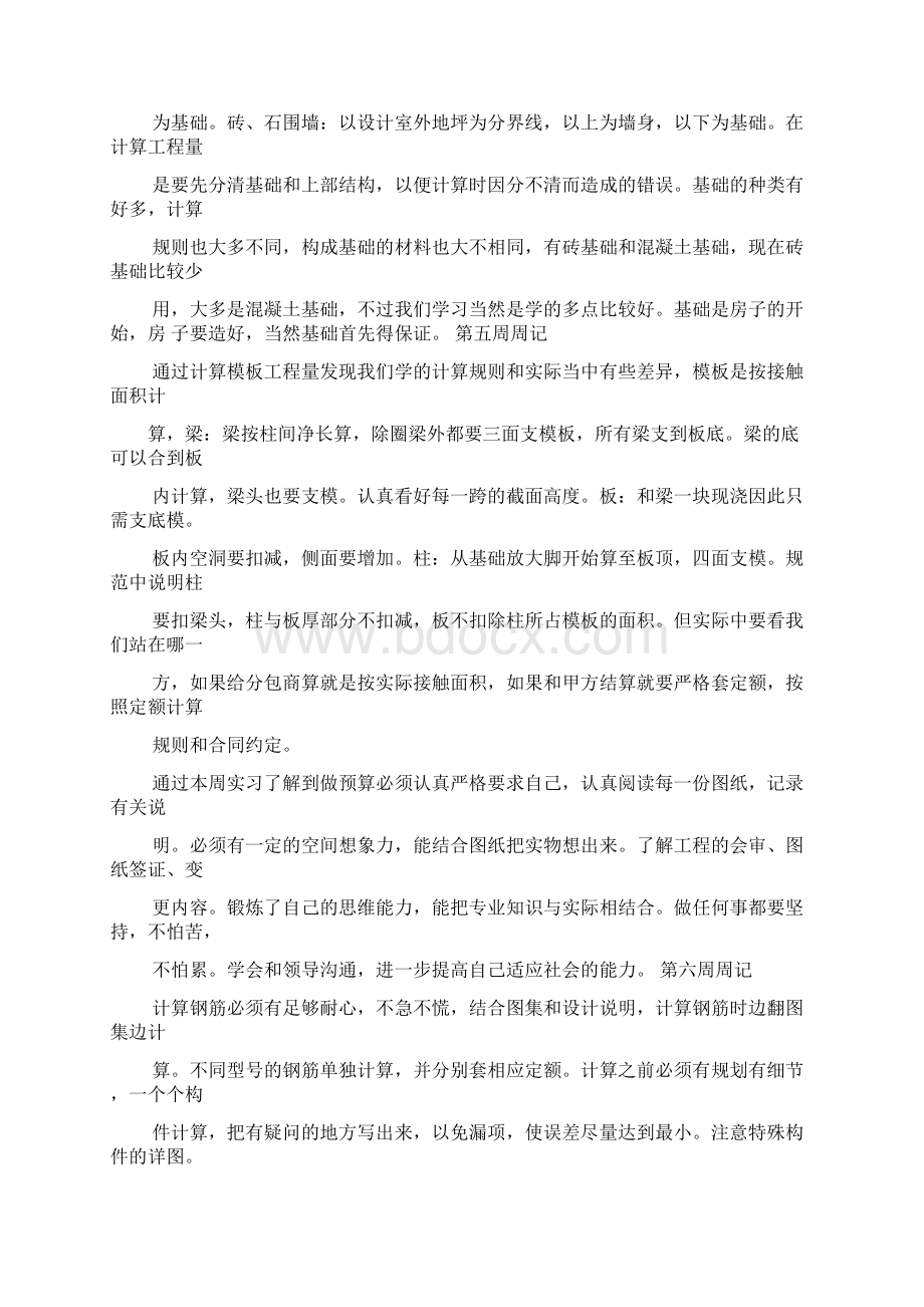 园林预算员实习周记.docx_第3页