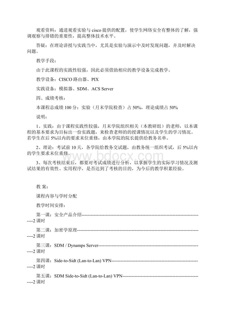 教学大纲及教案.docx_第2页