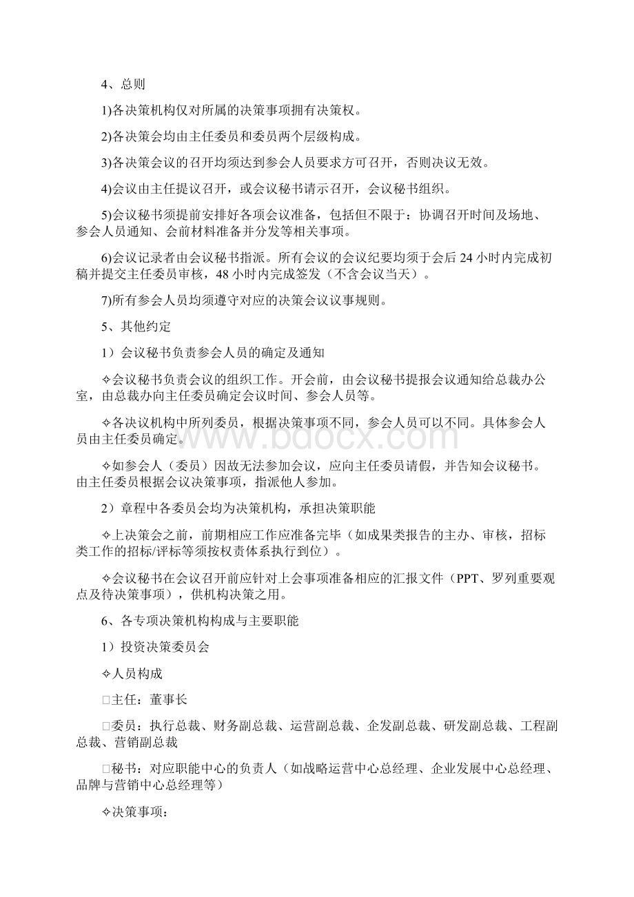 XX地产集团专设机构及各中心职责Word下载.docx_第2页