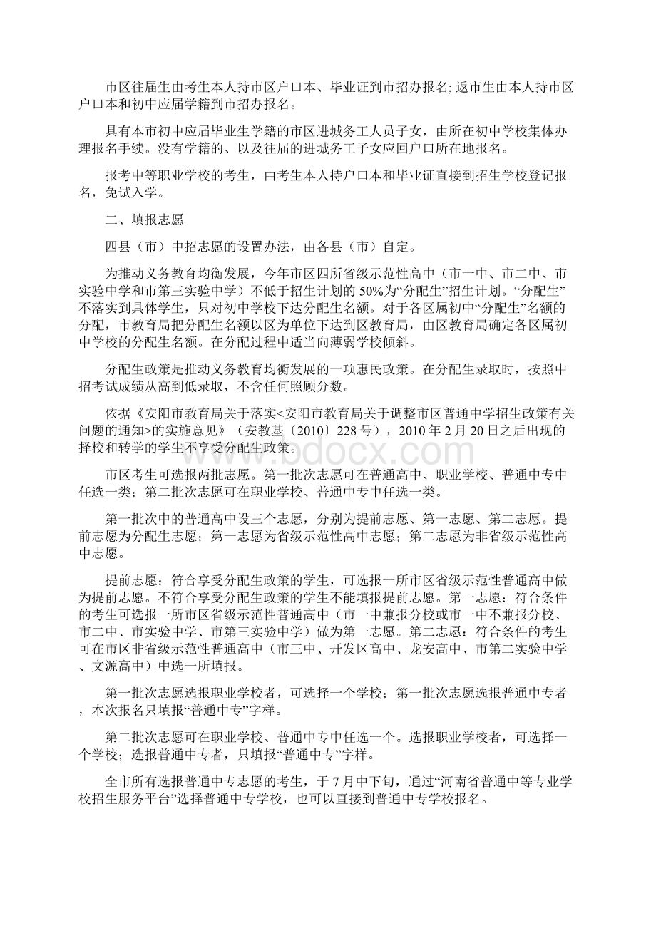 中招报名表文档格式.docx_第2页