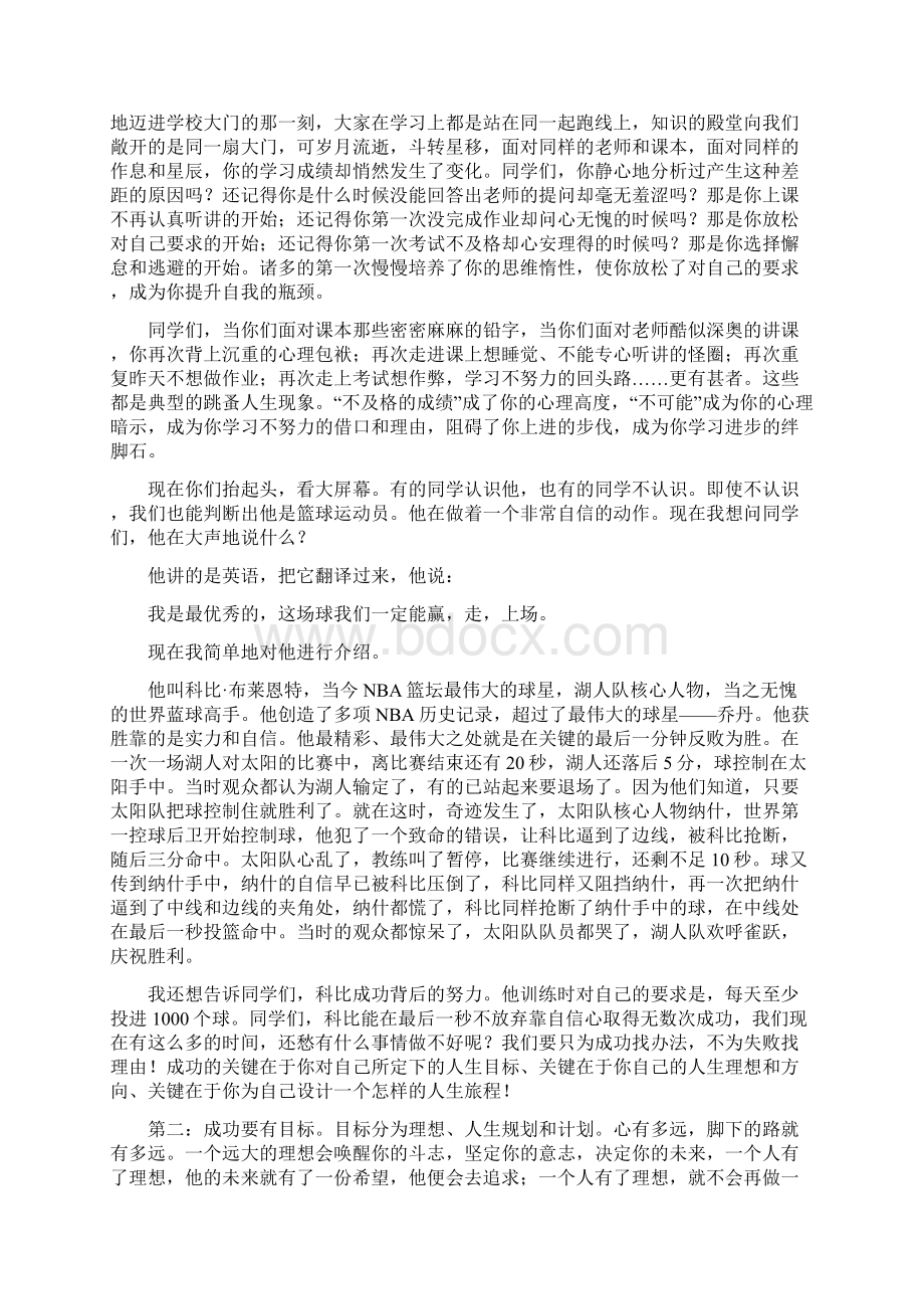 挑战自我追求成功1.docx_第3页