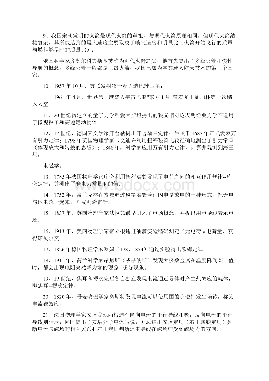 新课标高考高中物理学史.docx_第2页