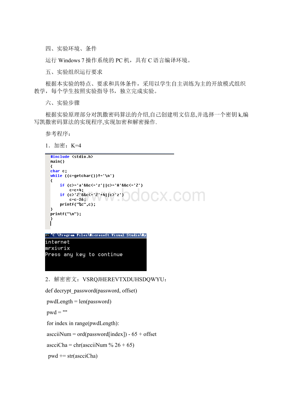 信息系统安全实验指导书.docx_第2页