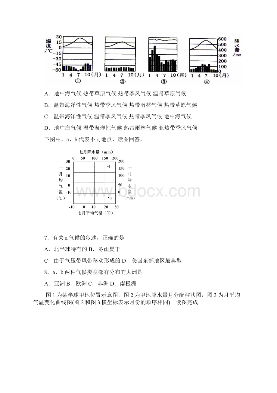 气候类型强化训练选择题Word下载.docx_第2页