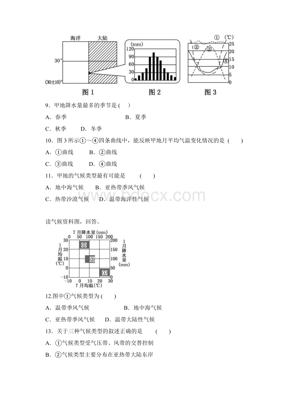 气候类型强化训练选择题Word下载.docx_第3页