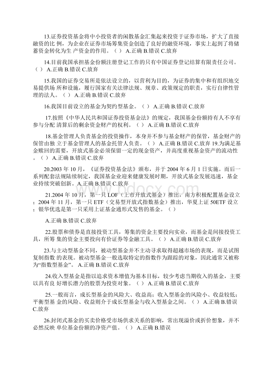 基金销售从业资格考试模拟试题汇编.docx_第2页