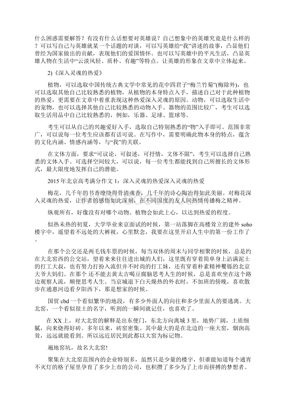 高考作文之北京高考满分作文Word格式.docx_第3页