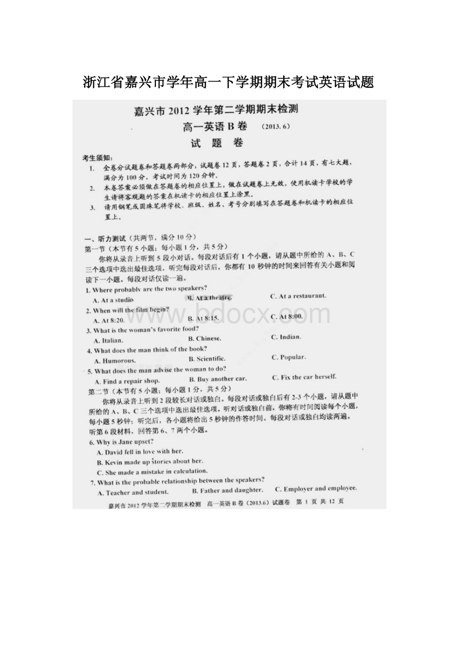 浙江省嘉兴市学年高一下学期期末考试英语试题.docx