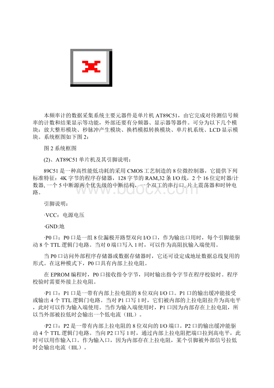 单片机课程方案设计书数字频率计Word下载.docx_第3页