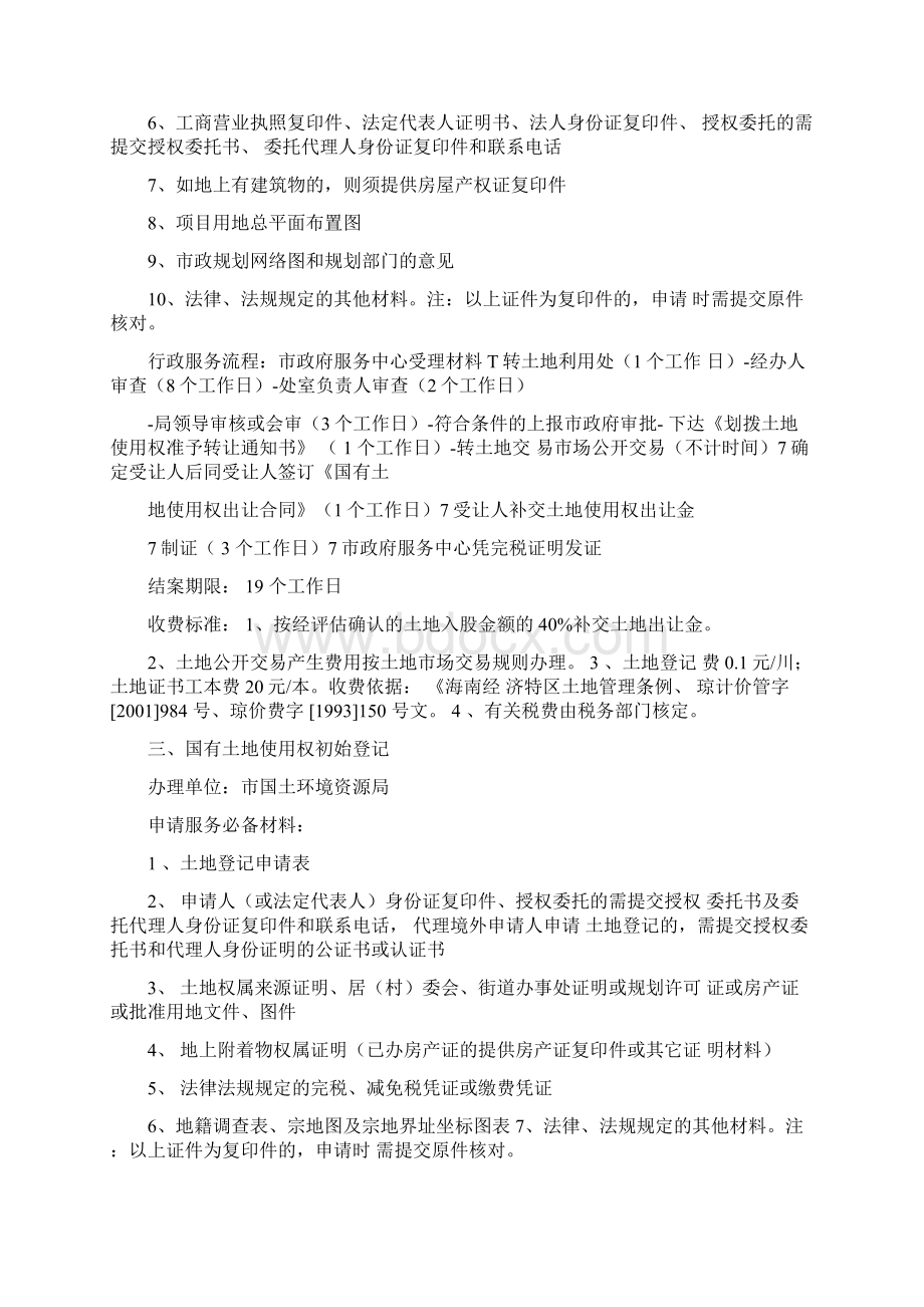 海口市房地产开发相关手续办理流程43页Word文档下载推荐.docx_第3页