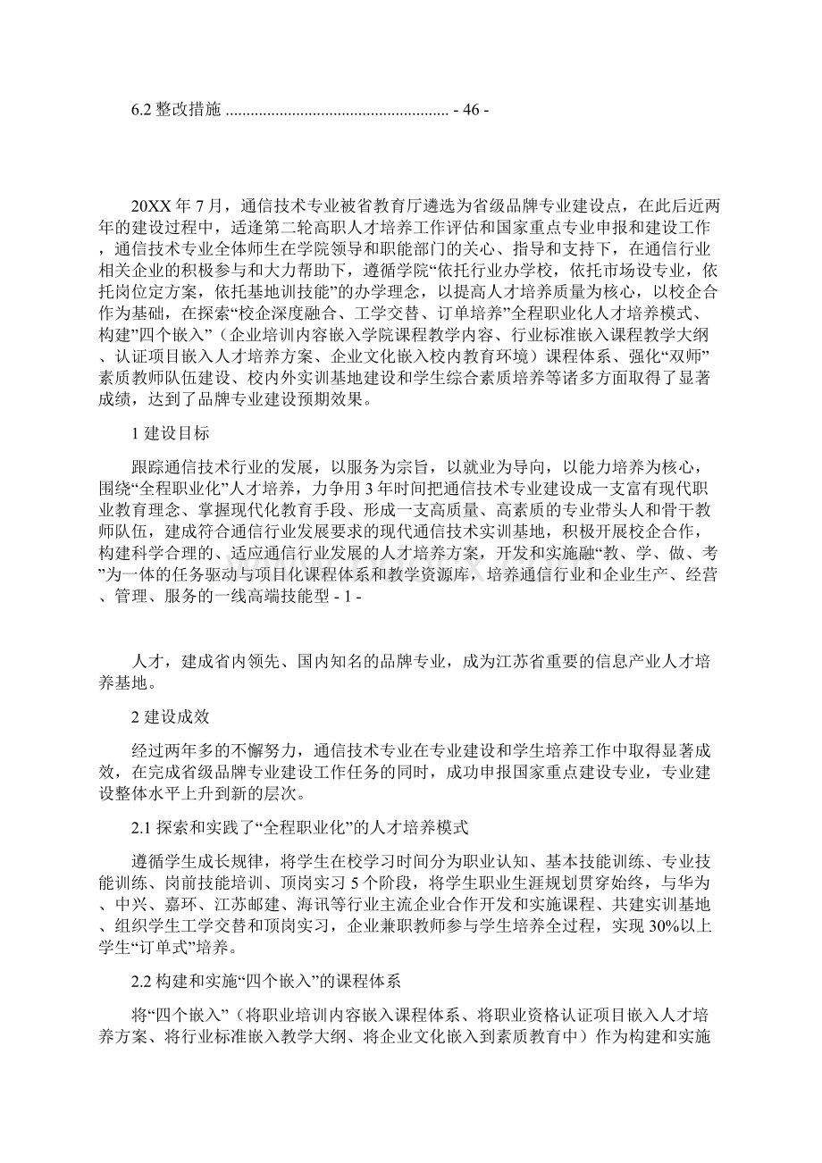 江苏省高等学校品牌特色专业建设工作总结报告.docx_第2页