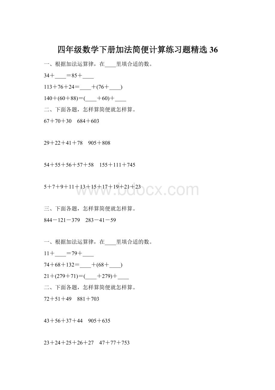 四年级数学下册加法简便计算练习题精选36.docx