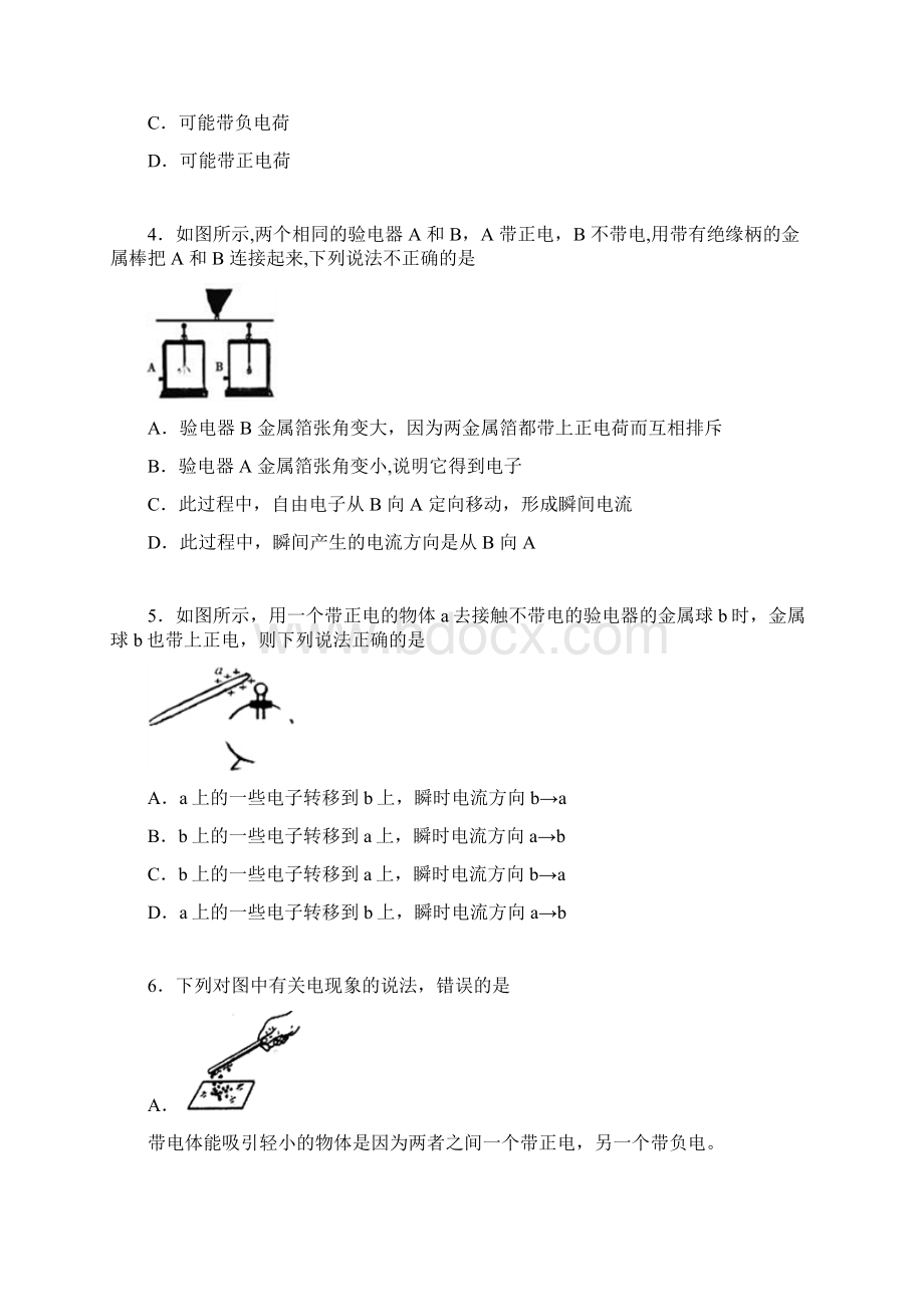 苏科版八年级物理下册一课一测包含答案72静电现象提高训练文档格式.docx_第2页