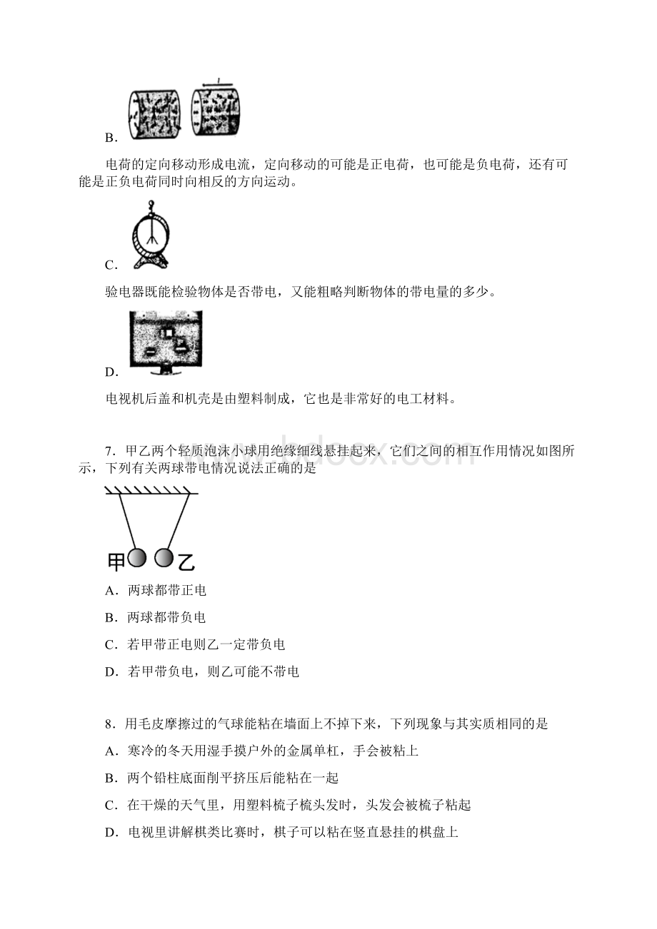 苏科版八年级物理下册一课一测包含答案72静电现象提高训练.docx_第3页