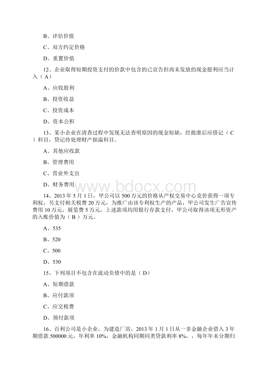 小企业会计准则综合测试题3讲诉.docx_第3页