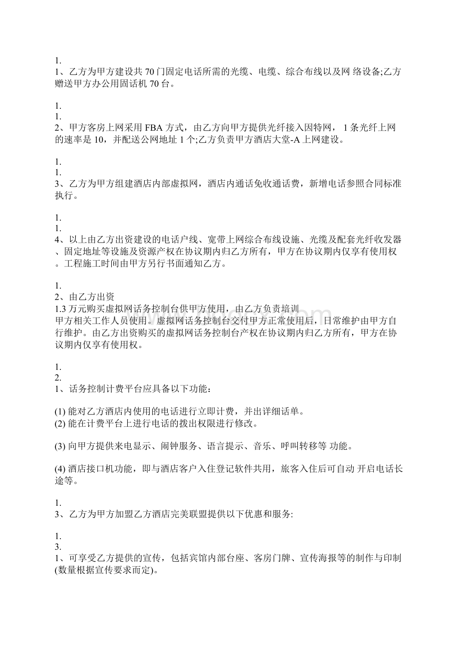 网络主播签约合同标准版docx.docx_第2页