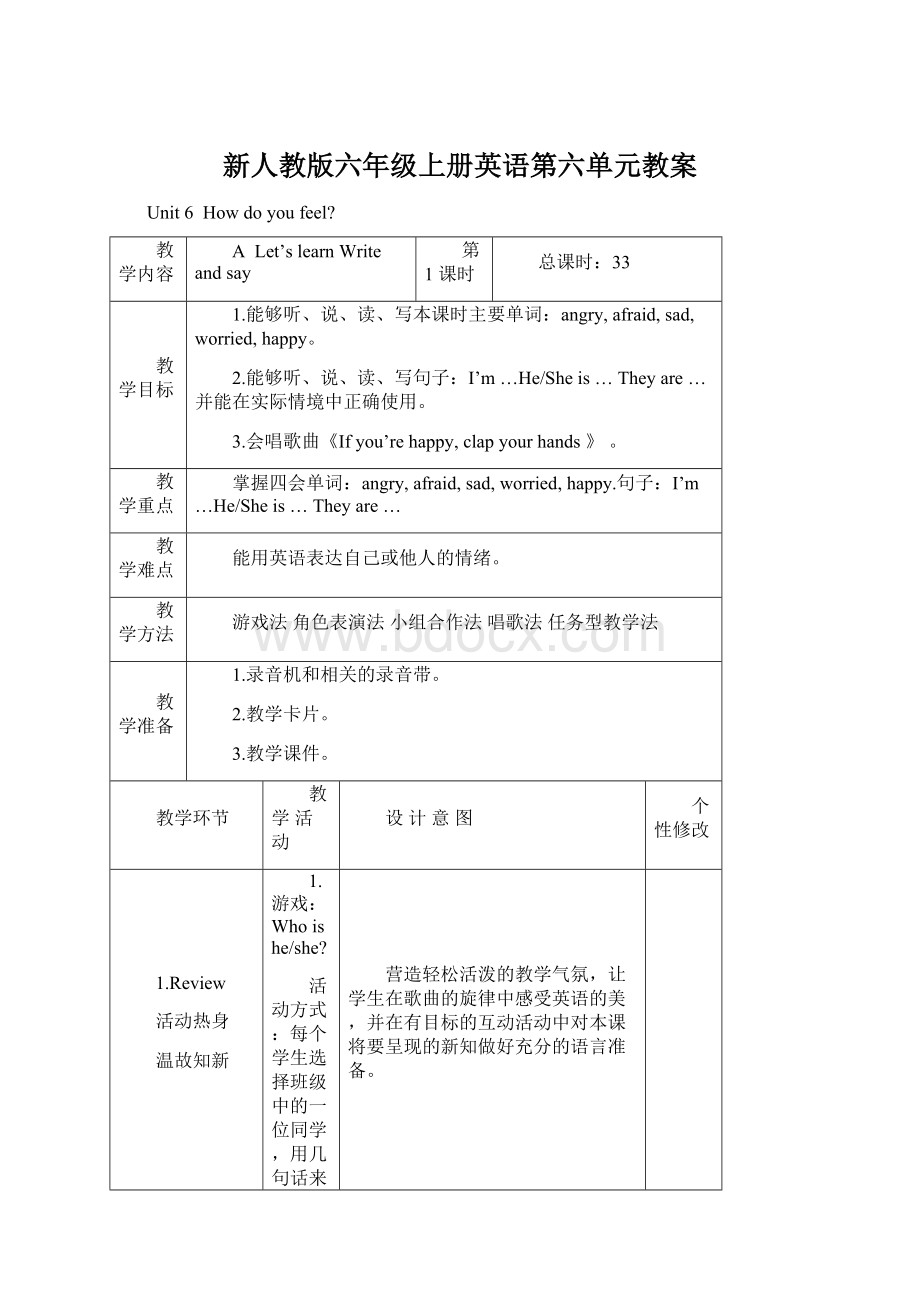 新人教版六年级上册英语第六单元教案Word文档格式.docx