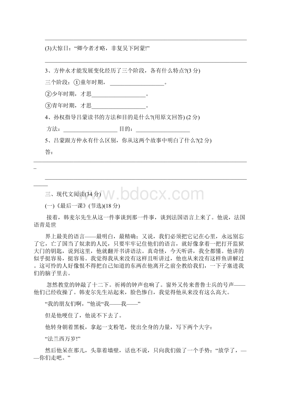 七年级语文下册期中调研考试试题4.docx_第3页