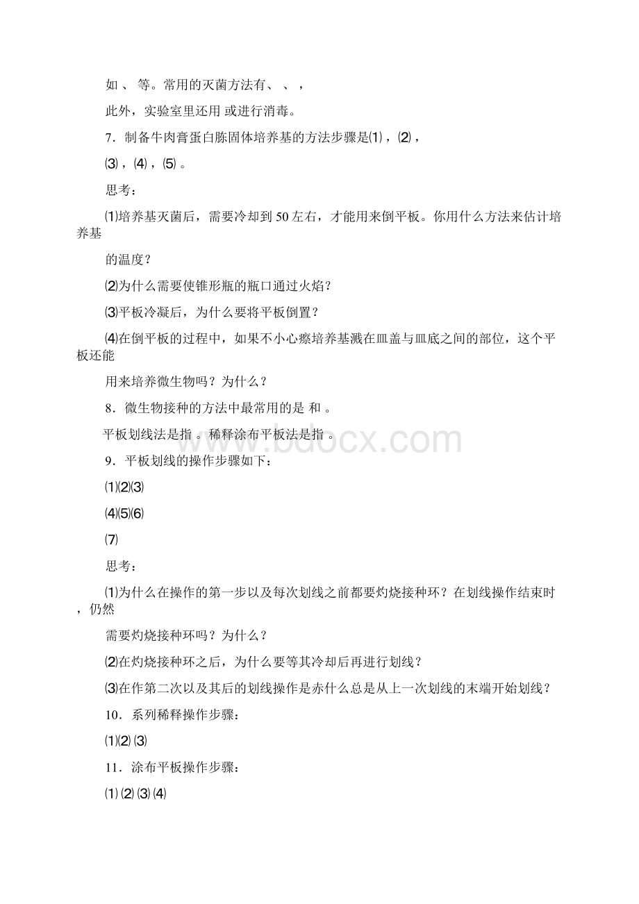 高中生物中心发言稿Word格式.docx_第2页