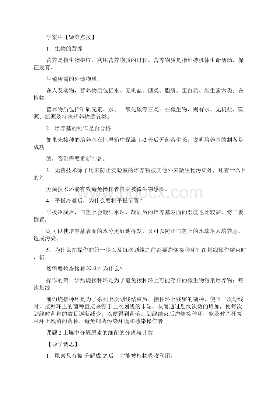 高中生物中心发言稿.docx_第3页