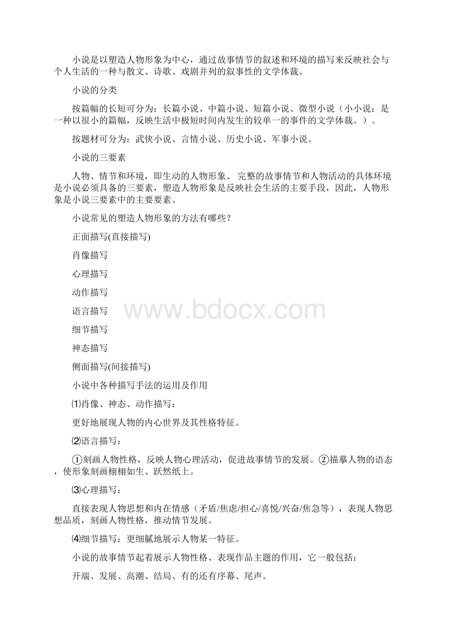 《故乡》精品教学课件标准化详细配套教案.docx_第2页