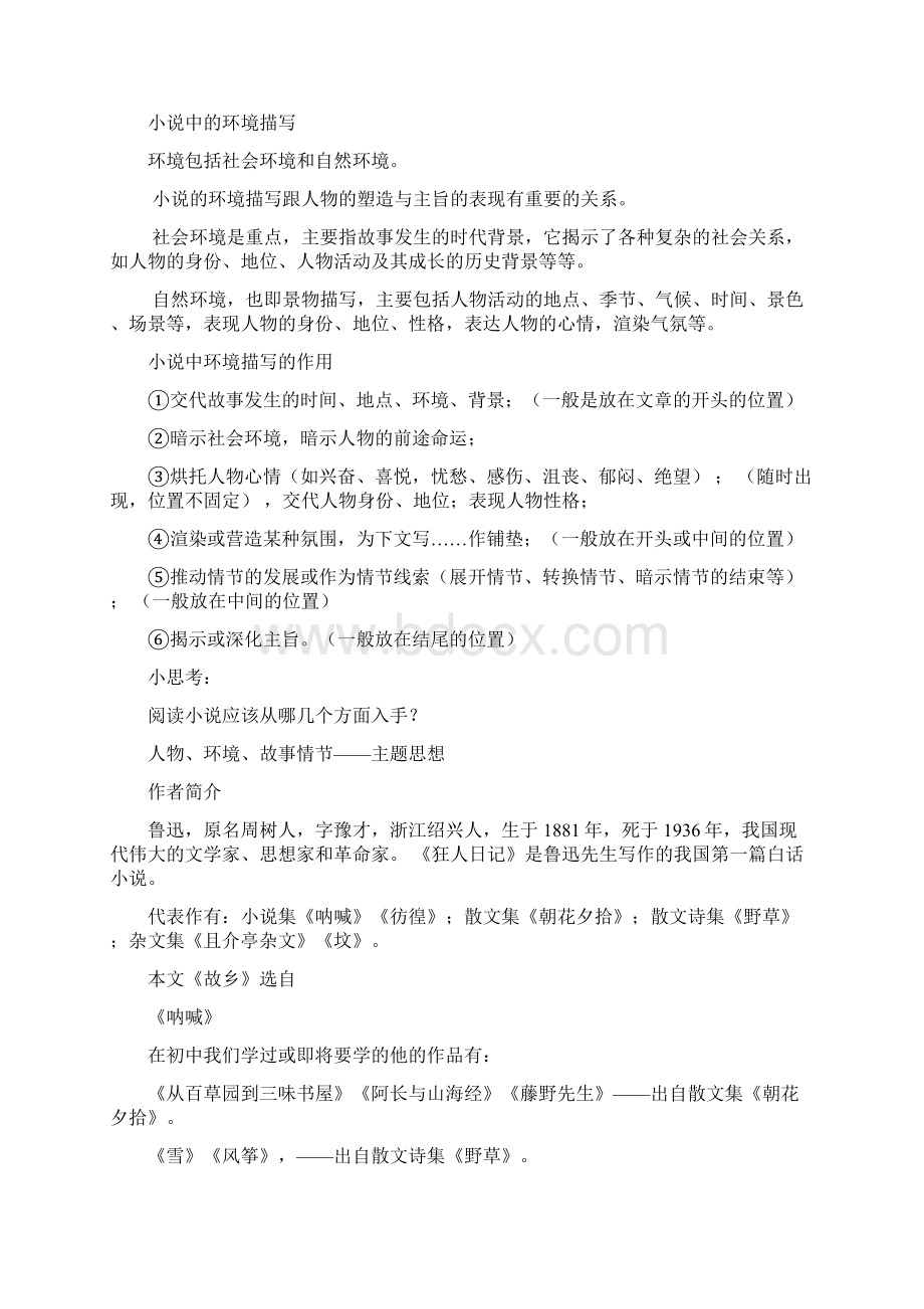 《故乡》精品教学课件标准化详细配套教案.docx_第3页