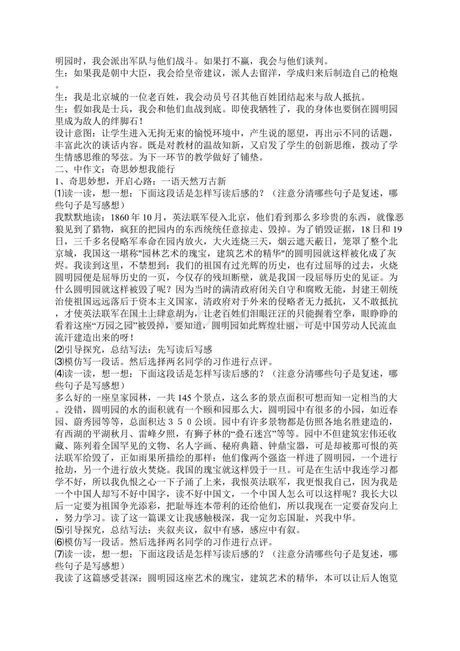 习作题目学写读后感.docx_第2页