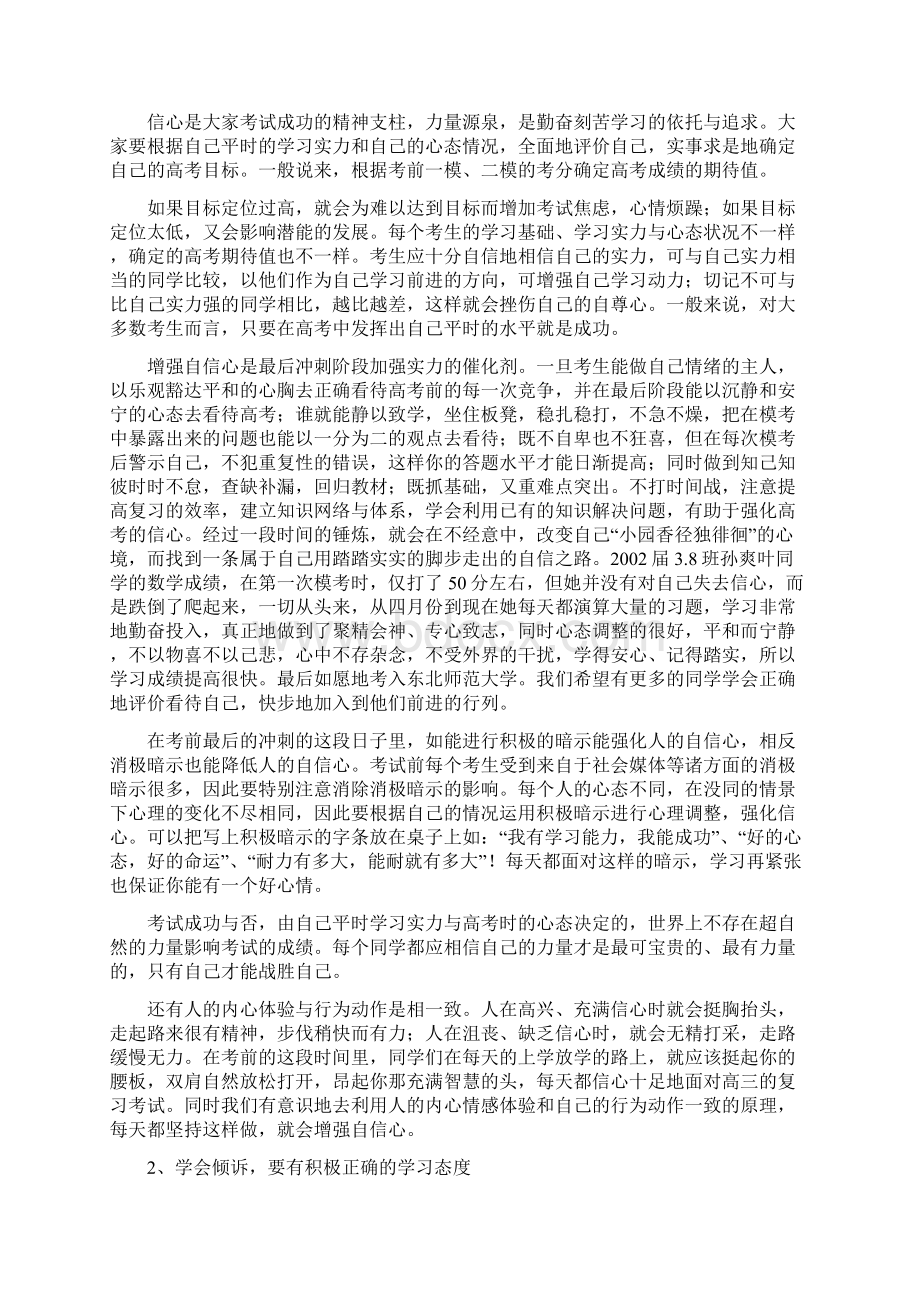 心理篇.docx_第2页