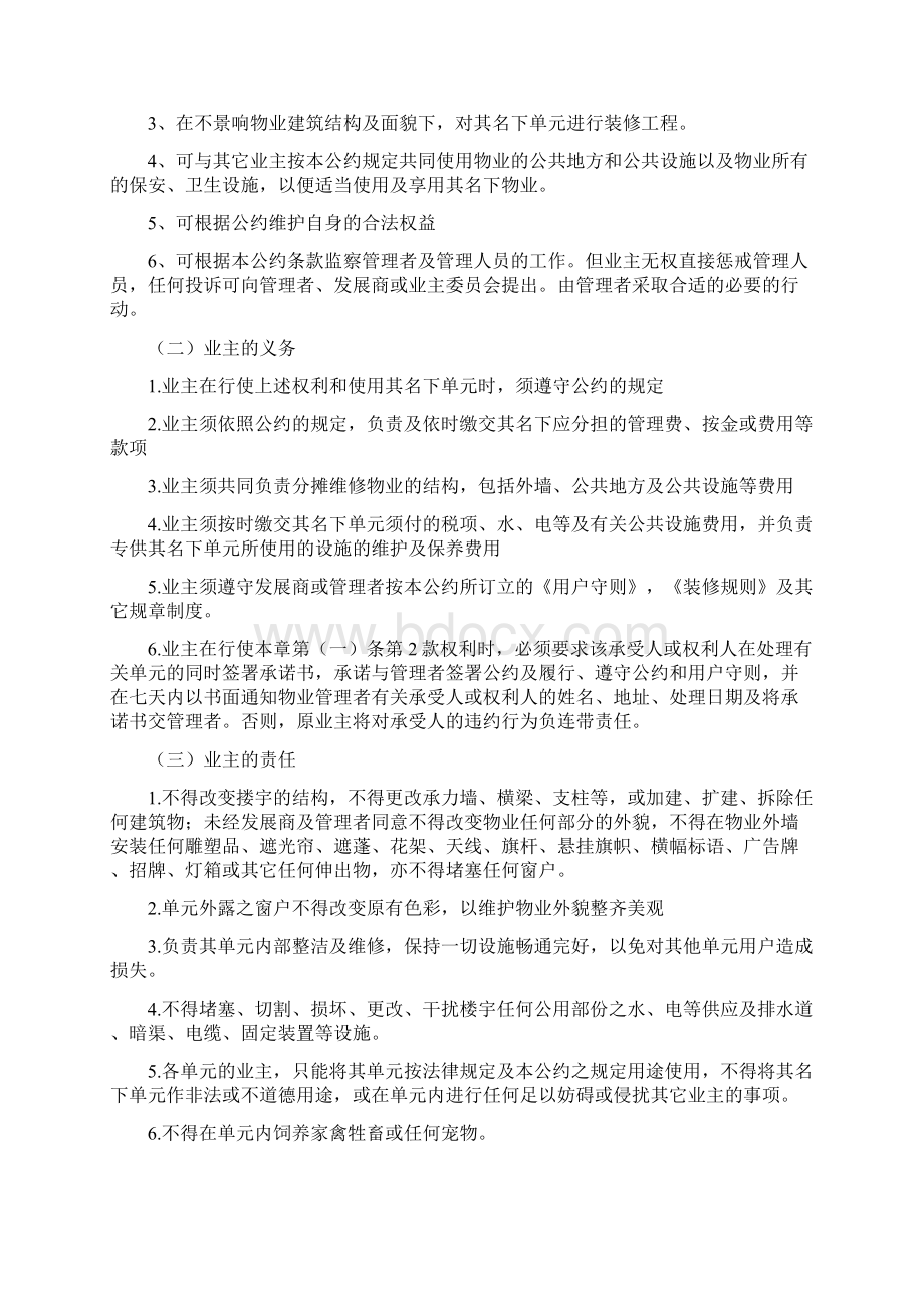 物业管理公约范本Word文档下载推荐.docx_第3页